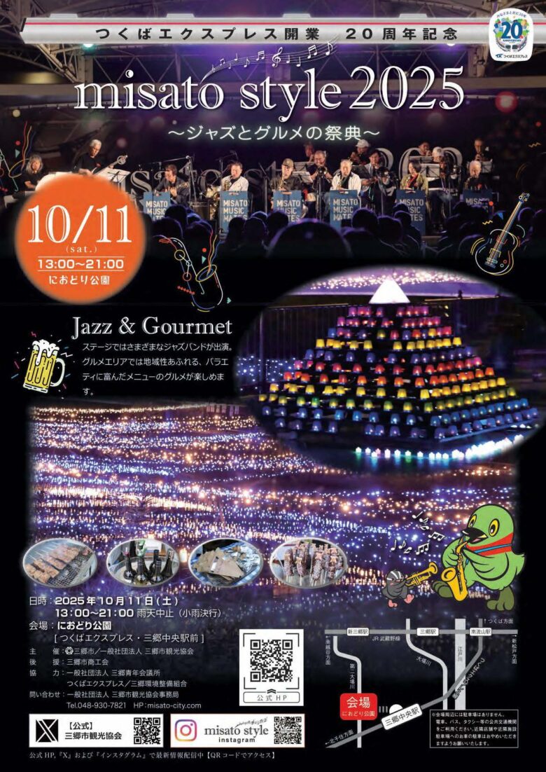 TX開業20周年を彩る秋の祭典「misato style 2025」開催！におどり公園でジャズとグルメを満喫
