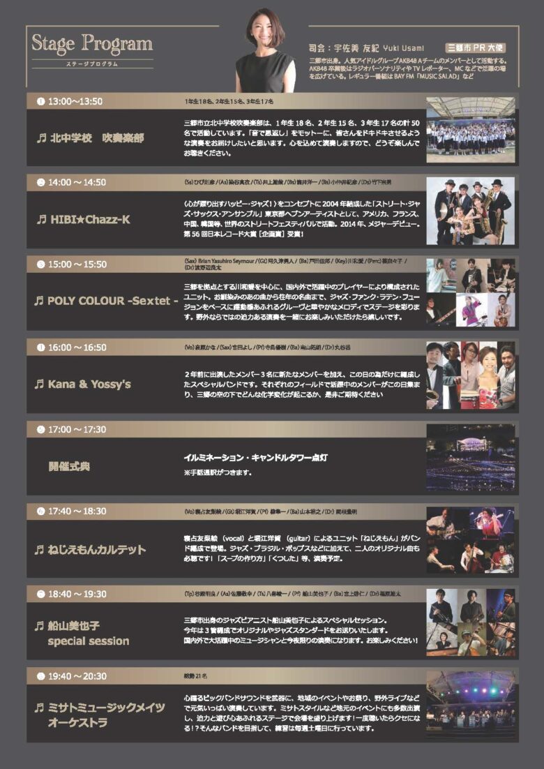 TX開業20周年を彩る秋の祭典「misato style 2025」開催！におどり公園でジャズとグルメを満喫