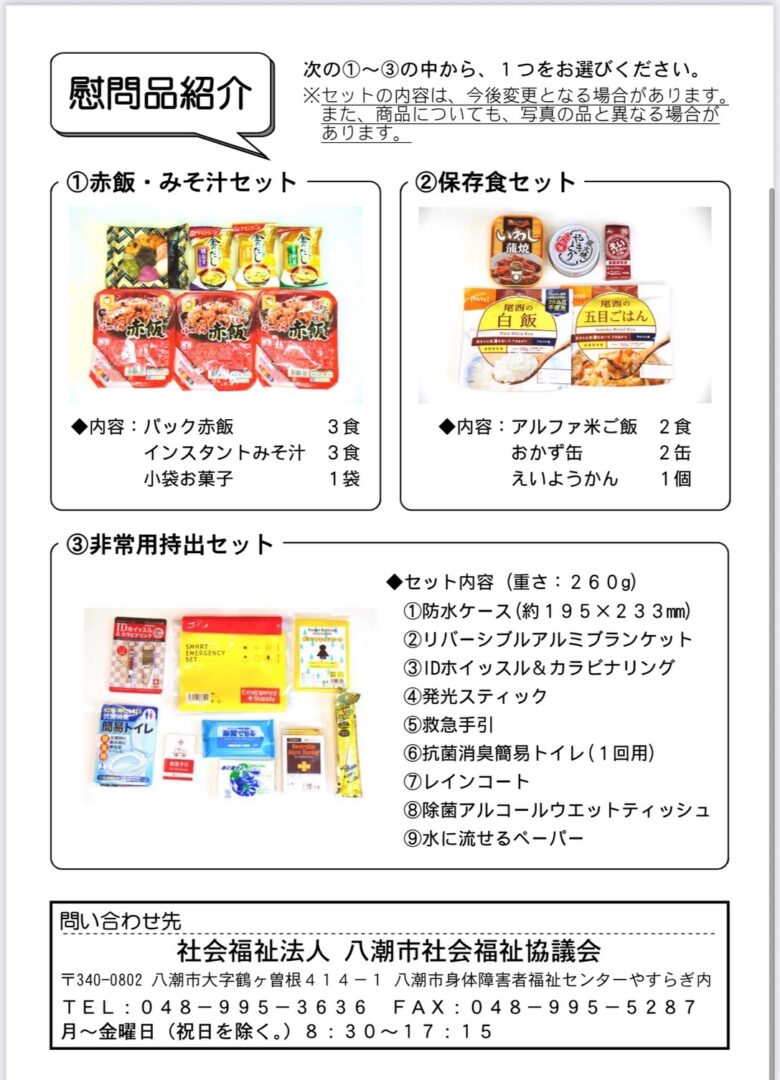 八潮市で「歳末慰問品贈呈事業」を実施　高齢者や子育て世帯を支援