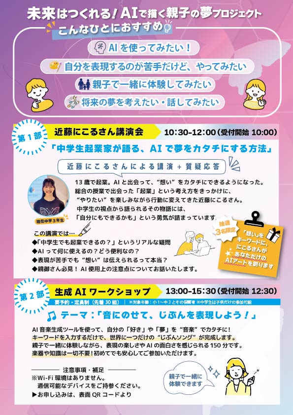 未来はつくれる！八潮メセナで「AIで描く親子の夢プロジェクト」開催
