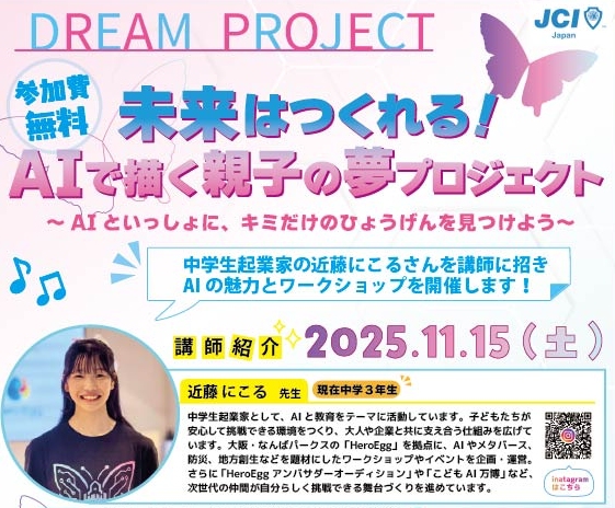 未来はつくれる！八潮メセナで「AIで描く親子の夢プロジェクト」開催