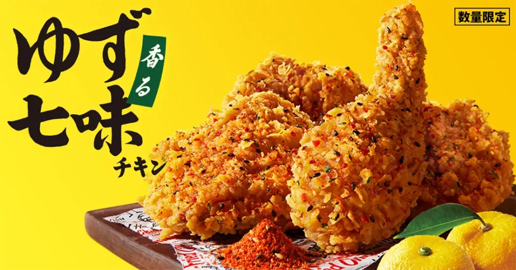 上品な香りとピリ辛がクセになる！KFC「香るゆず七味チキン」11月5日