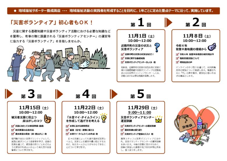 令和7年度「地域福祉サポーター養成講座」開催！テーマは「災害ボランティア編」