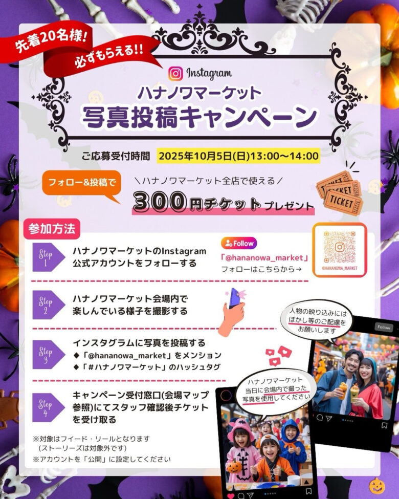 第7回「ハナノワマーケット」開催！草加中央防災広場でハロウィン気分を満喫