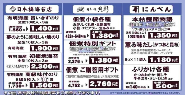 【10/18・19限定】モンテール八潮直売店で老舗3社が出張特売！焼菓子セールも実施