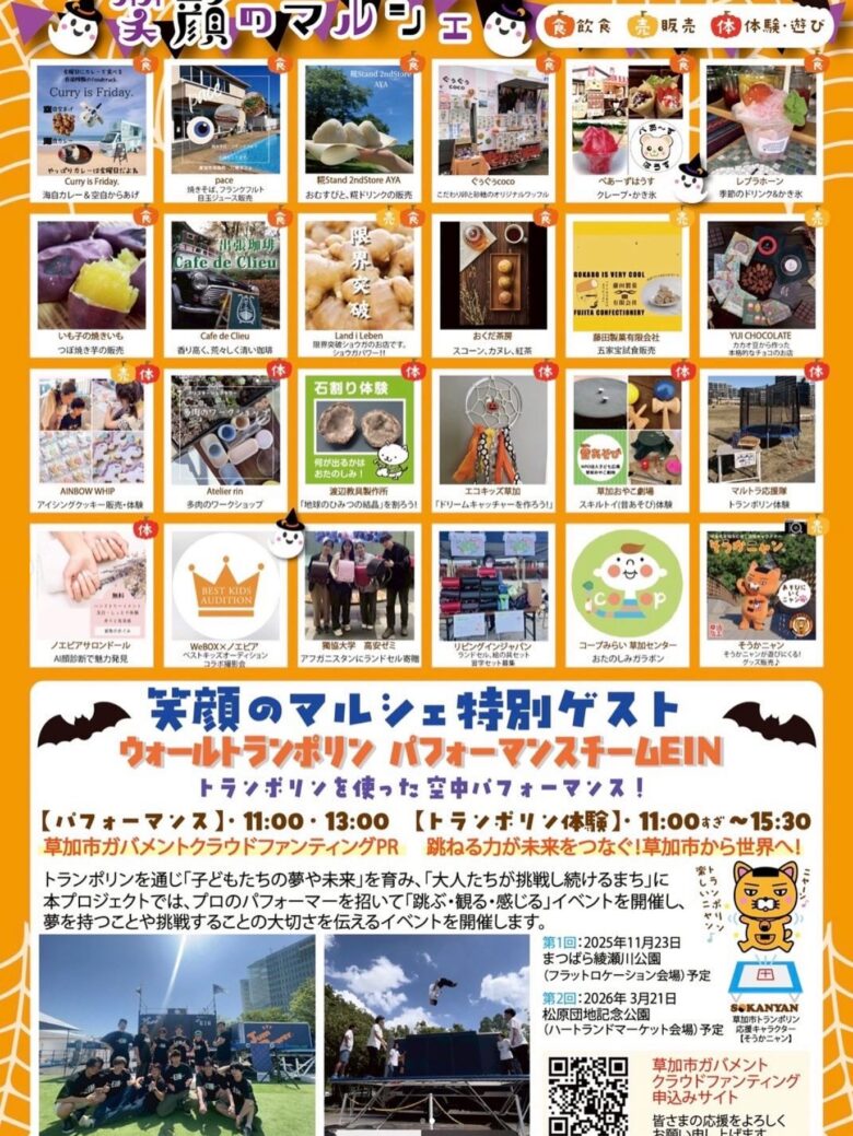 笑顔のマルシェ HALLOWEEN　公式Instagramより