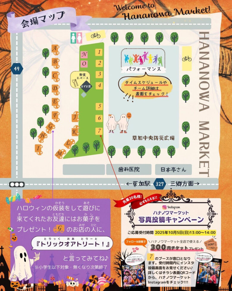 第7回「ハナノワマーケット」開催！草加中央防災広場でハロウィン気分を満喫