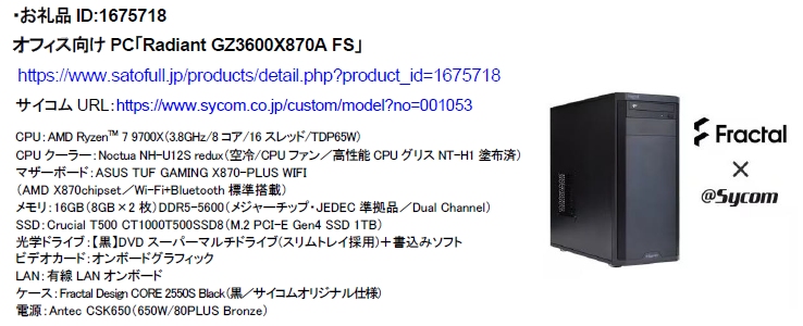 オフィス向けPC「Radiant GZ3600X870A FS」