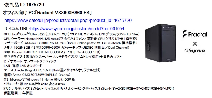 オフィス向けPC「Radiant VX3600B860 FS」