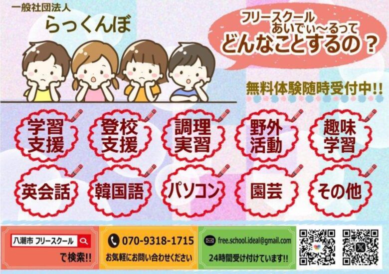 八潮市初の民間フリースクール「あいでぃ〜る」　“安心”から始まる学びと再出発