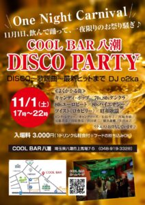 COOL BAR八潮で一夜限りの「DISCO PARTY」開催　懐かしの名曲と最新ヒットで踊り明かそう