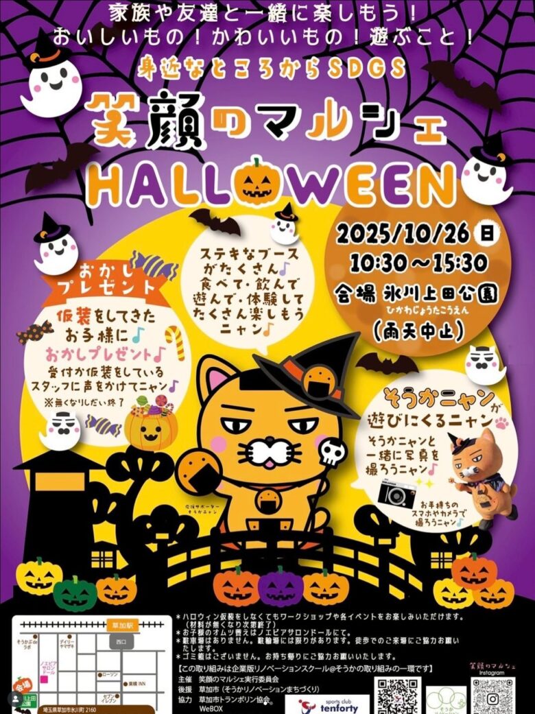 笑顔のマルシェ HALLOWEEN