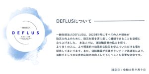八潮市、災害対応を空から支援へ　一般社団法人DEFLUSと無人航空機活用の協定を締結