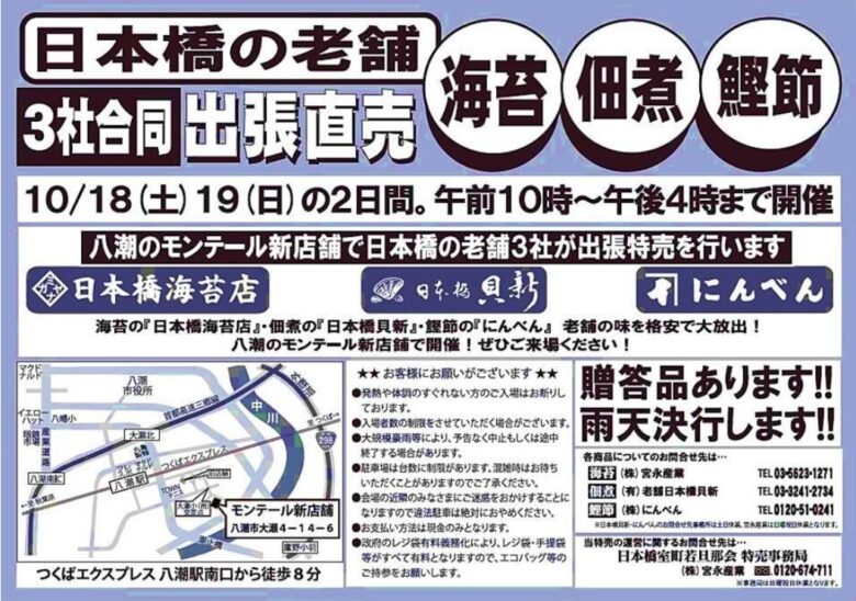 【10/18・19限定】モンテール八潮直売店で老舗3社が出張特売！焼菓子セールも実施