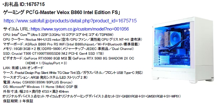ゲーミングPC「G-Master Velox B860 Intel Edition FS」