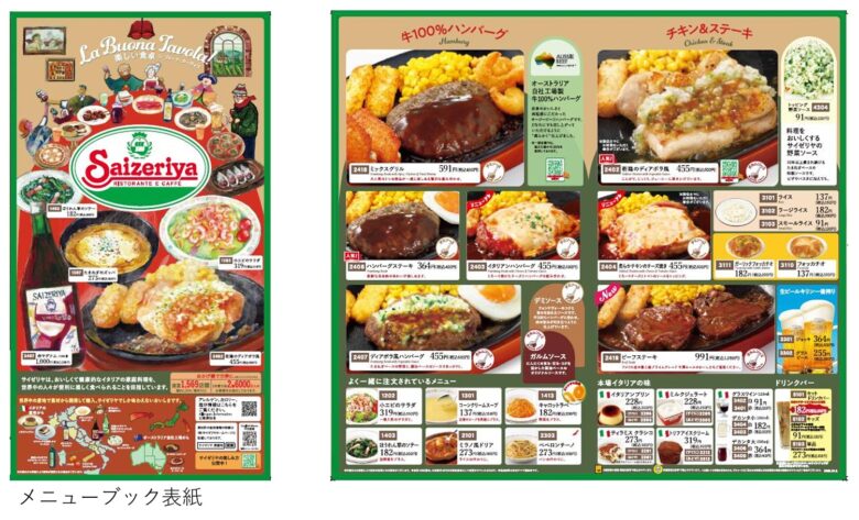 サイゼリヤ、10月15日よりグランドメニュー改定 地域限定「ビーフステーキ」や新作パン登場