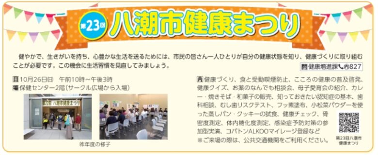 地域の力で健康づくりを推進！「第23回八潮市健康まつり」10月26日開催