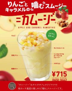 【よつばcafe×タニタカフェ】秋限定メニュー登場！「りんごとキャラメルの噛むスムージー」販売開始