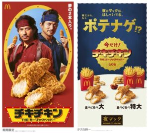 マクドナルド「チキチキン THE ガーリックペッパー」10月29日発売　岡田准一さん出演CMも登場
