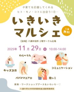 親子で楽しむ学びと癒やしの1日！「いきいきマルシェ」八潮市役所で開催