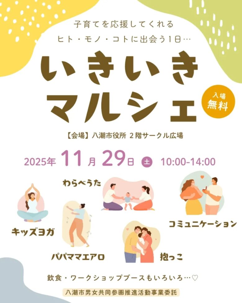 親子で楽しむ学びと癒やしの1日！「いきいきマルシェ」八潮市役所で開催