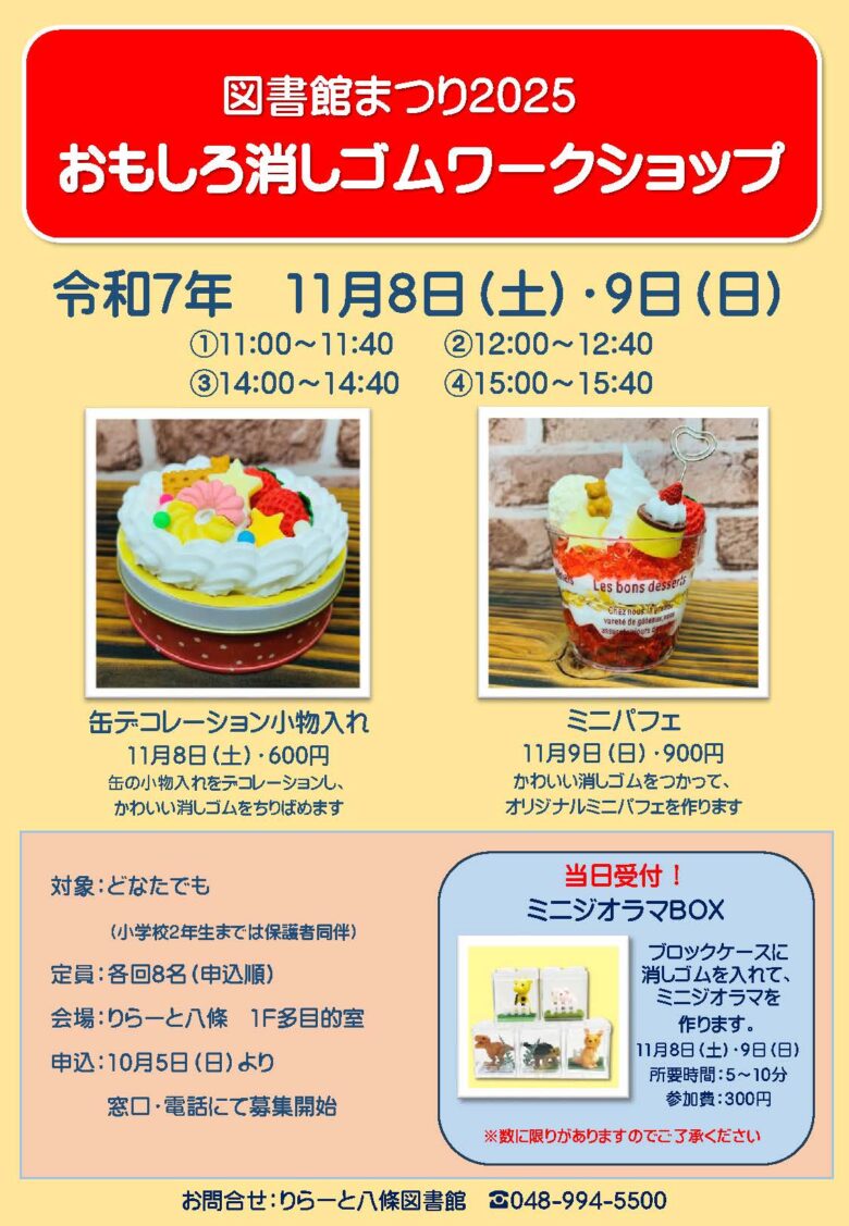 創造力をかき立てる2日間！「おもしろ消しゴムワークショップ」開催　りらーと八條 図書館まつり2025