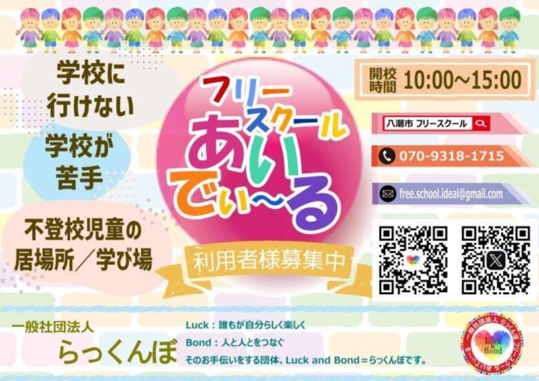 八潮市初の民間フリースクール「あいでぃ〜る」　“安心”から始まる学びと再出発
