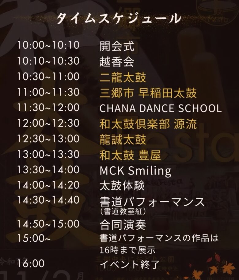 三郷の鼓動、秋空に響け！「つながる秋の鼓動祭り」11月3日開催｜三郷市和太鼓Festa