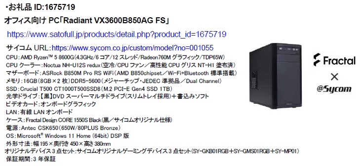 オフィス向けPC「Radiant VX3600B850AG FS」