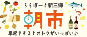 秋の味覚がずらり！ららぽーと新三郷で「朝市」開催　旬の野菜や果物が並ぶ2日間