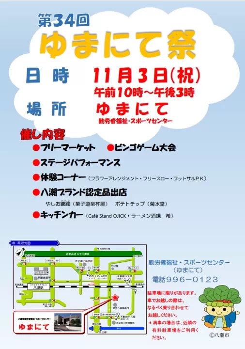 地域のにぎわいがここに!「ゆまにて祭」11月3日(祝)開催 フリマ・ステージ・キッチンカーも大集合