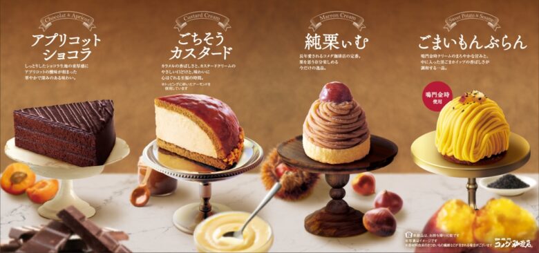 コメダ珈琲店、秋冬の新作ケーキ4種を発売!鳴門金時やカスタード、ショコラが登場