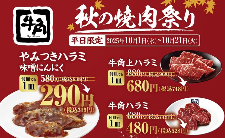 【和食さと】10月2日から秋冬にぴったりな新作メニューがスタート!!