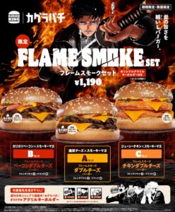 『カグラバチ』ファン必見！バーガーキング®限定「フレームスモーク」セット＆描き下ろし特典登場