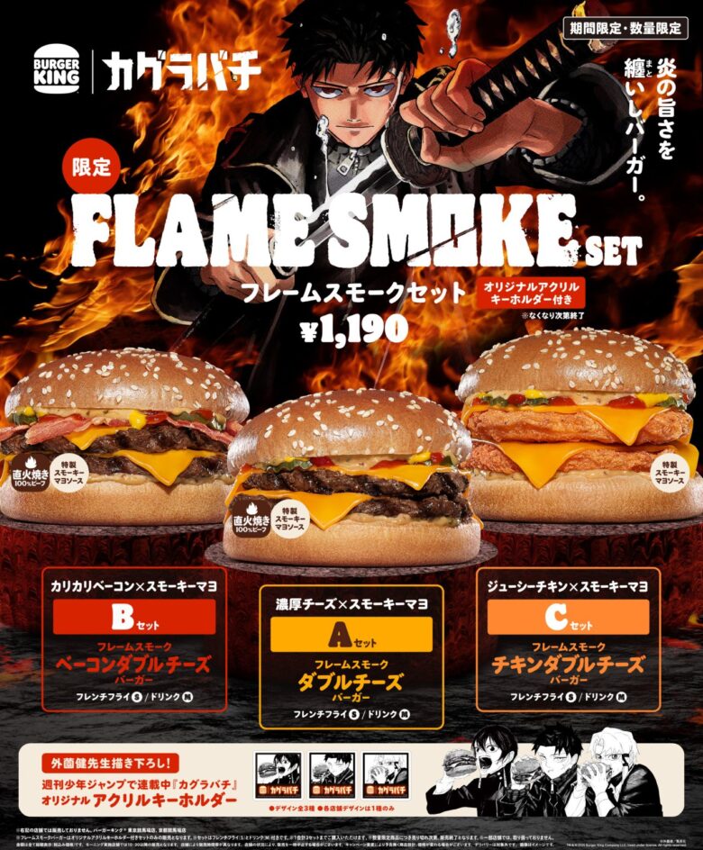 『カグラバチ』ファン必見！バーガーキング限定「フレームスモーク」セット＆描き下ろし特典登場