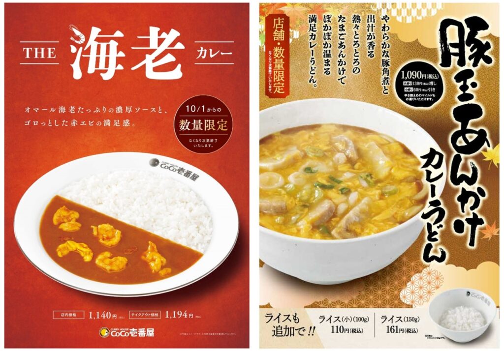 ココイチ秋限定！濃厚「THE海老カレー」＆豚玉あんかけカレーうどん
