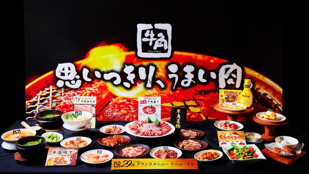 牛角、原点の“味づくり”を深化 カルビ・ハラミなど看板メニューを刷新
