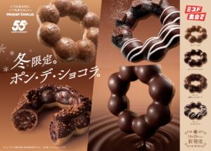 ミスタードーナツ「ポン・デ・ショコラシリーズ」10月29日発売！チョコづくしの冬限定ラインアップ登場