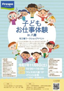子どもたちの夢を育む一日！「子どもお仕事体験 in 八潮」フレスポ八潮で開催