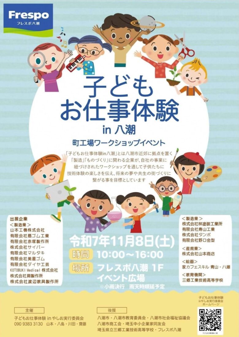 子どもたちの夢を育む一日！「子どもお仕事体験 in 八潮」フレスポ八潮で開催