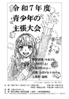 子どもたちの思いを言葉に!「第35回青少年の主張大会」11月8日 八潮メセナホールで開催