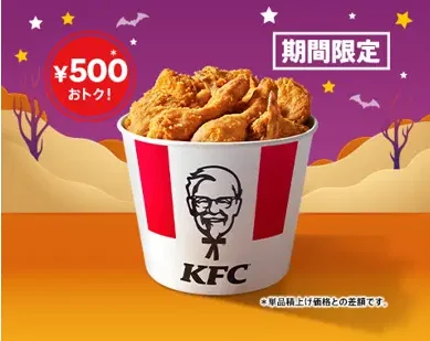 ハロウィンはケンタで決まり!3日間限定「ハロウィン9ピースバーレル」が500円おトクに登場