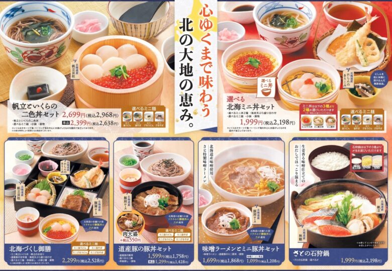 【和食さと】北の味覚を堪能!「北海道フェア&食べ放題」10月16日からスタート