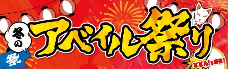 しまむらグループ「大創業祭」10月22日より開催!特価品や新作が勢ぞろい