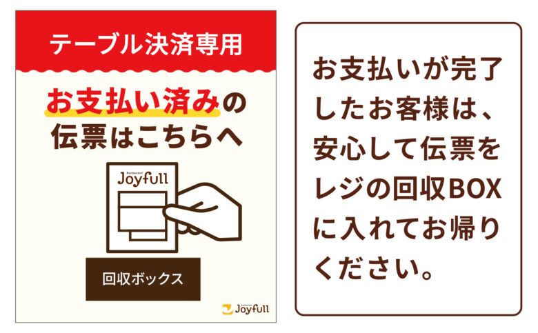 ジョイフル、全国全店で「テーブル決済」導入開始　スマホひとつで注文から支払いまで完結