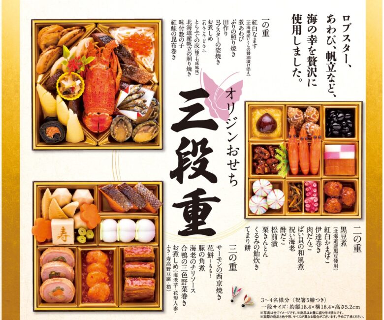 オリジンおせち予約開始　数量限定の「冷蔵」おせちで新年を華やかに