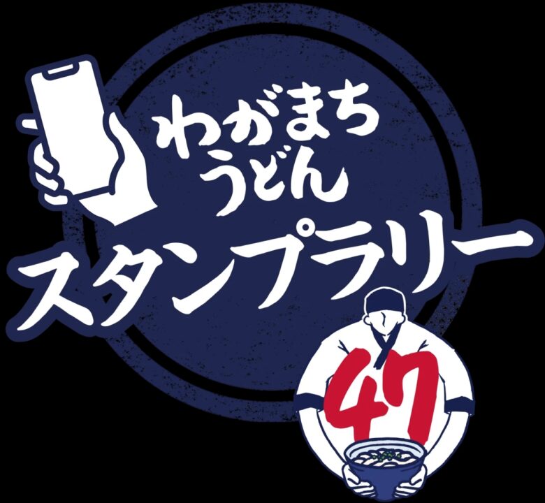 全国47都道府県で展開!麺職人が手がける“地元愛あふれる一杯” 丸亀製麺「わがまちうどん47」10月21日スタート