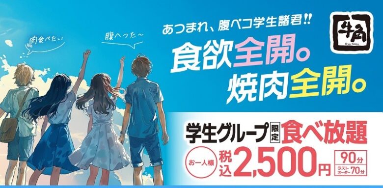牛角、原点の“味づくり”を深化　カルビ・ハラミなど看板メニューを刷新し「また行きたくなる焼肉」へ