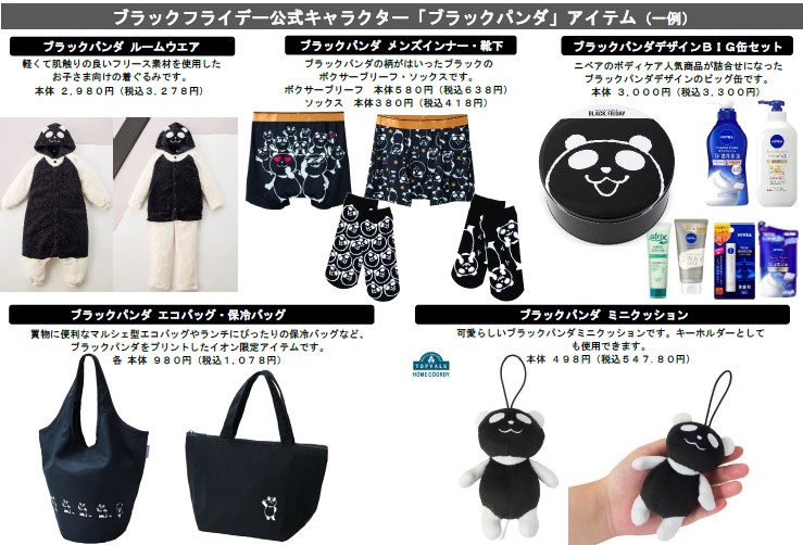 人気キャラクター「ブラックパンダ」グッズ