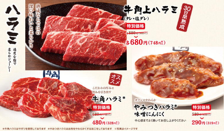 「秋の焼肉祭り」対象商品